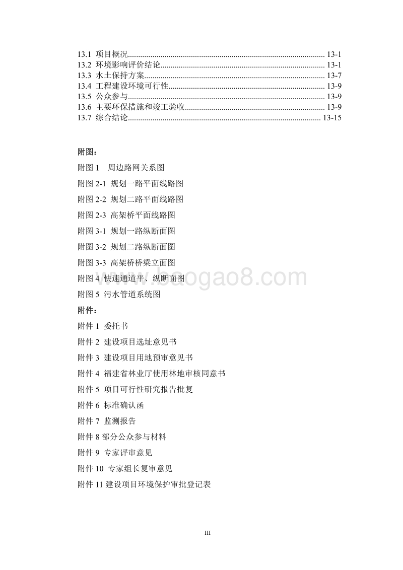 XX交通枢纽工程环境影响评估报告书.pdf_第3页