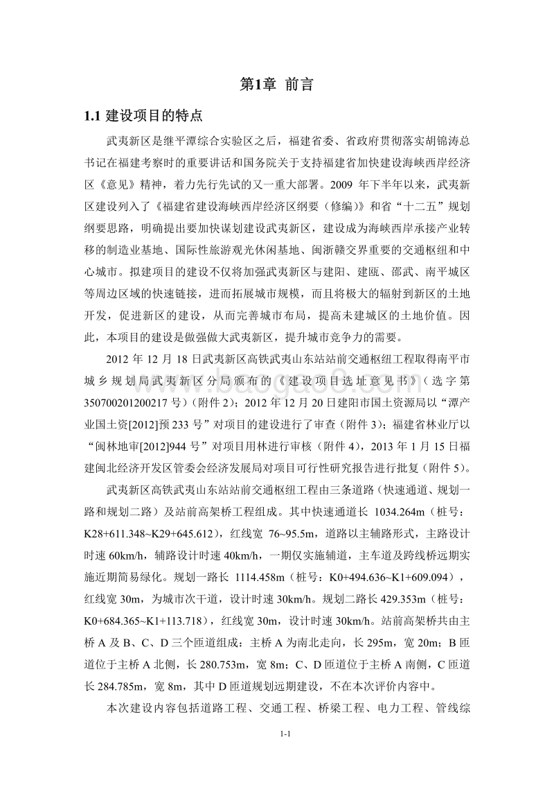XX交通枢纽工程环境影响评估报告书.pdf_第5页