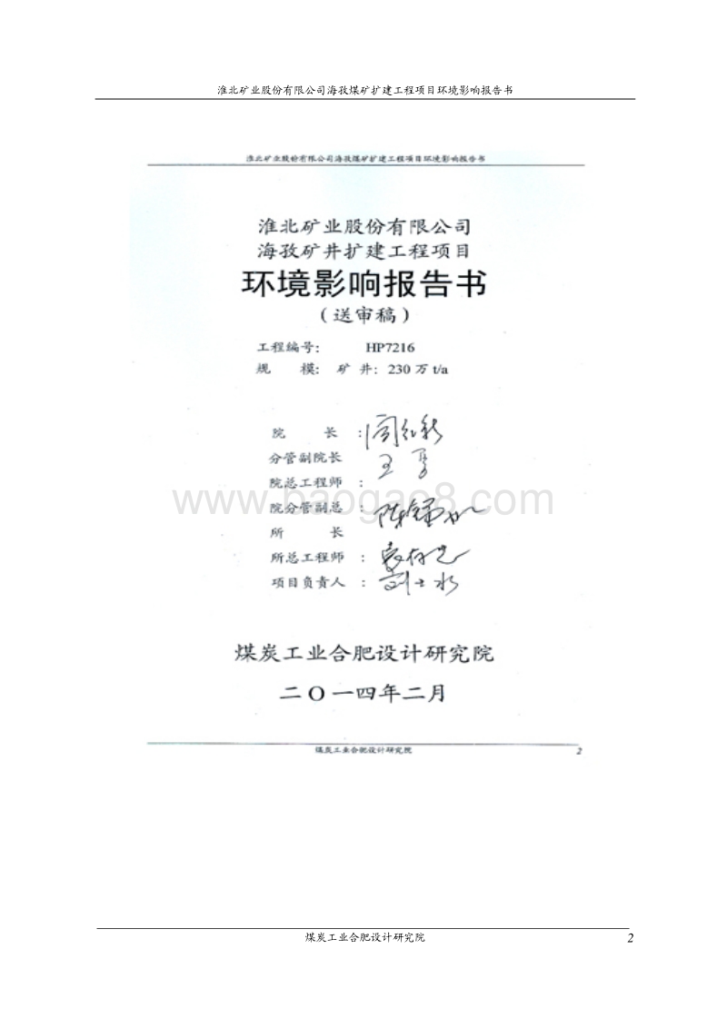 XX矿井扩建工程项目环境影响评估报告书.pdf_第2页