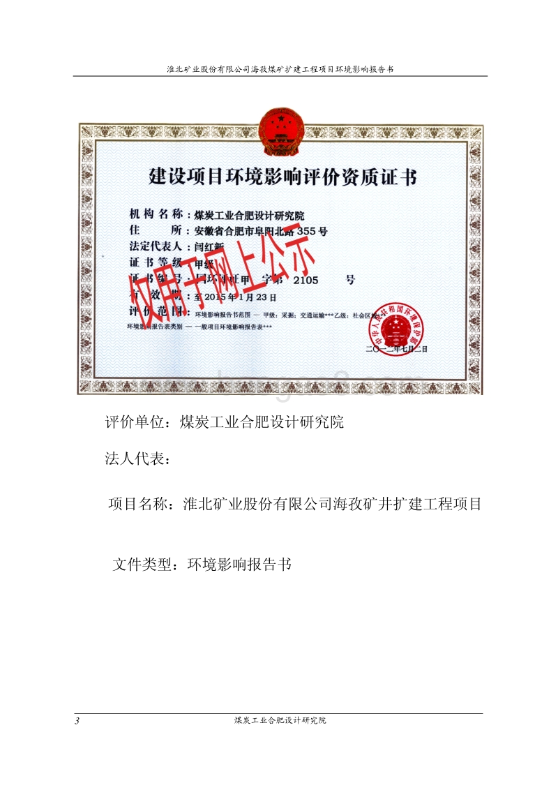 XX矿井扩建工程项目环境影响评估报告书.pdf_第3页