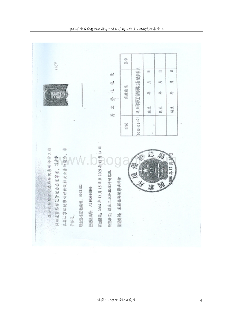 XX矿井扩建工程项目环境影响评估报告书.pdf_第4页