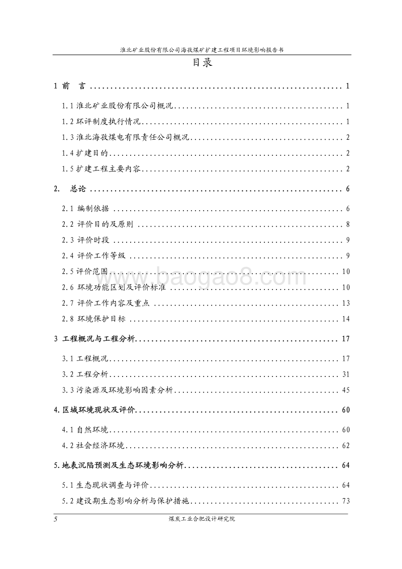 XX矿井扩建工程项目环境影响评估报告书.pdf_第5页
