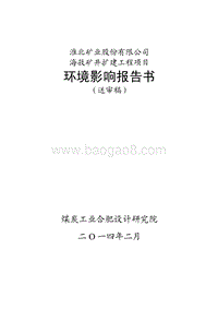 XX矿井扩建工程项目环境影响评估报告书.pdf