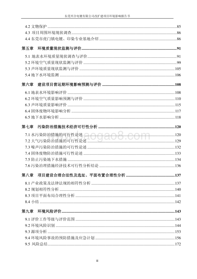 XX电镀公司改扩建项目环境影响评价报告书.pdf_第3页