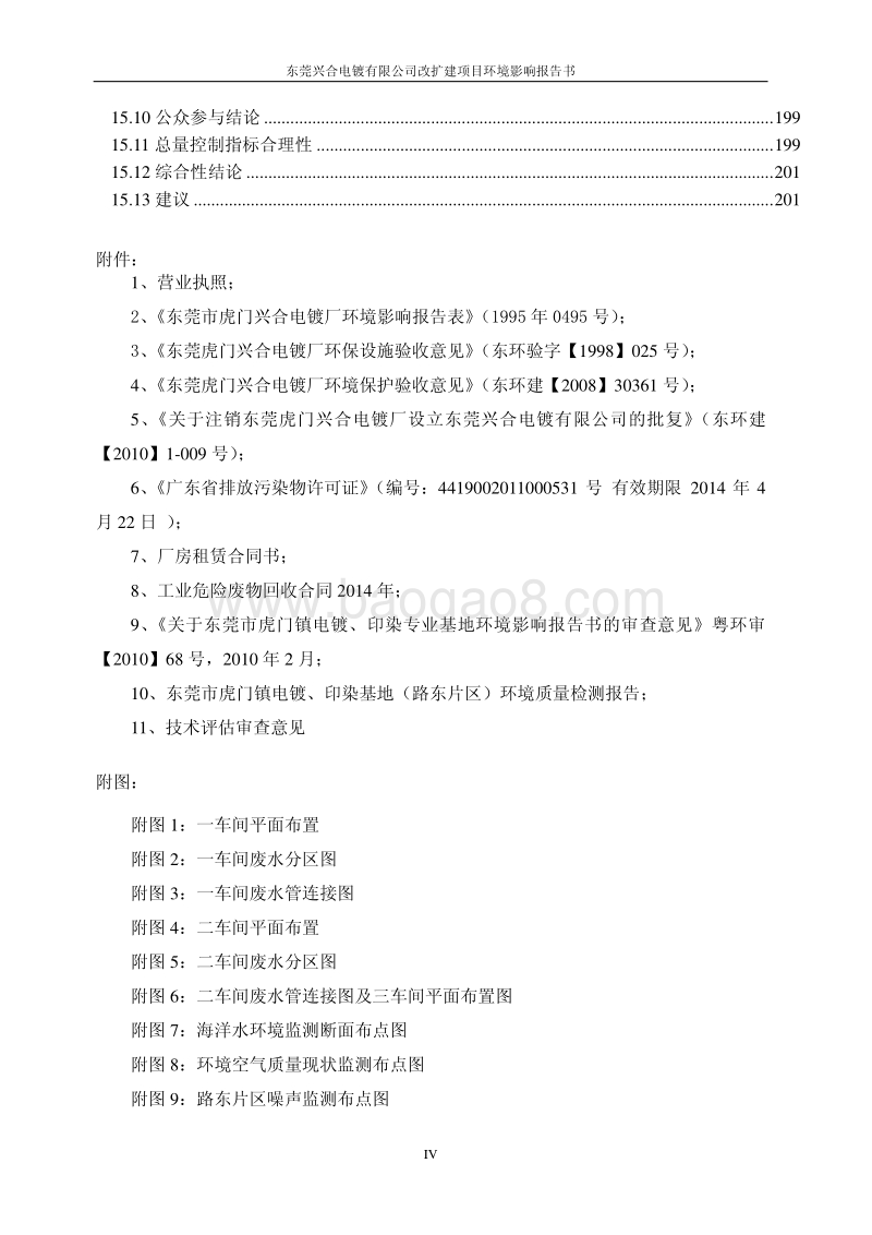 XX电镀公司改扩建项目环境影响评价报告书.pdf_第5页