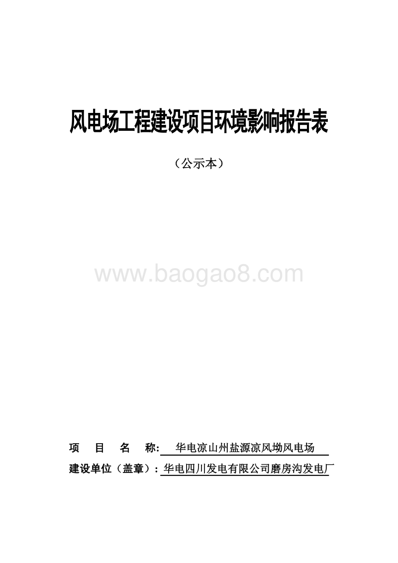 XX风电场环境影响评估报告书.pdf_第1页