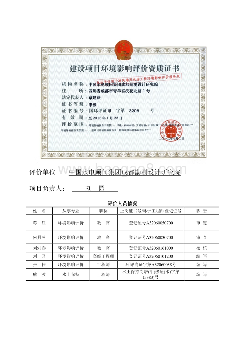 XX风电场环境影响评估报告书.pdf_第3页