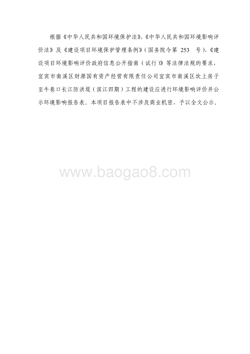 XX防洪堤工程环境影响评价报告书.pdf_第3页