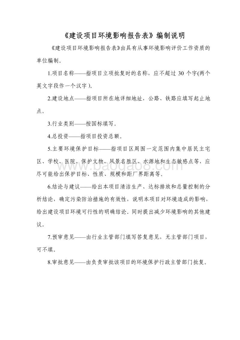 XX防洪堤工程环境影响评价报告书.pdf_第5页