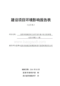 XX防洪堤工程环境影响评价报告书.pdf