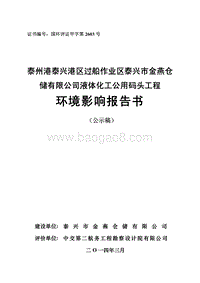 XX公用码头工程环境影响评估报告书.pdf