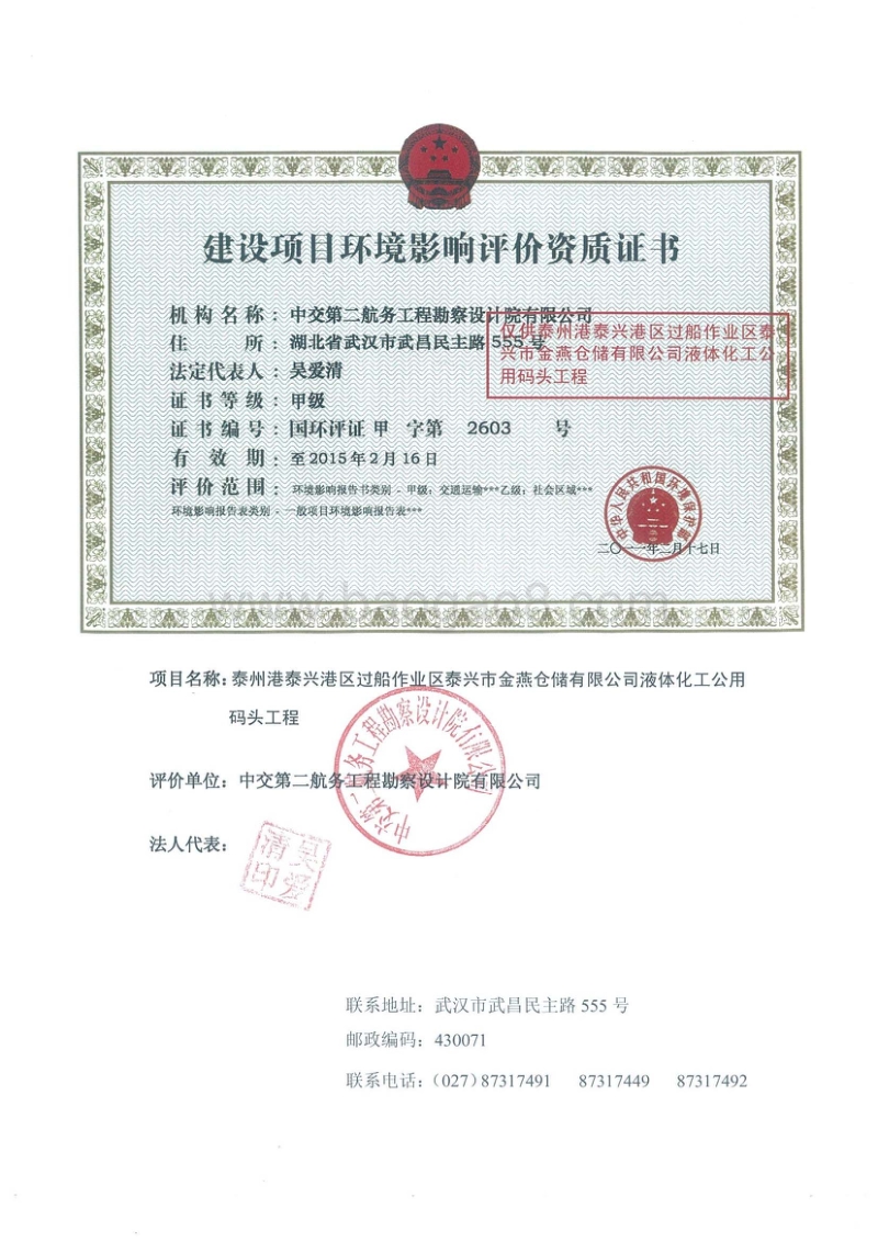 XX公用码头工程环境影响评估报告书.pdf_第2页