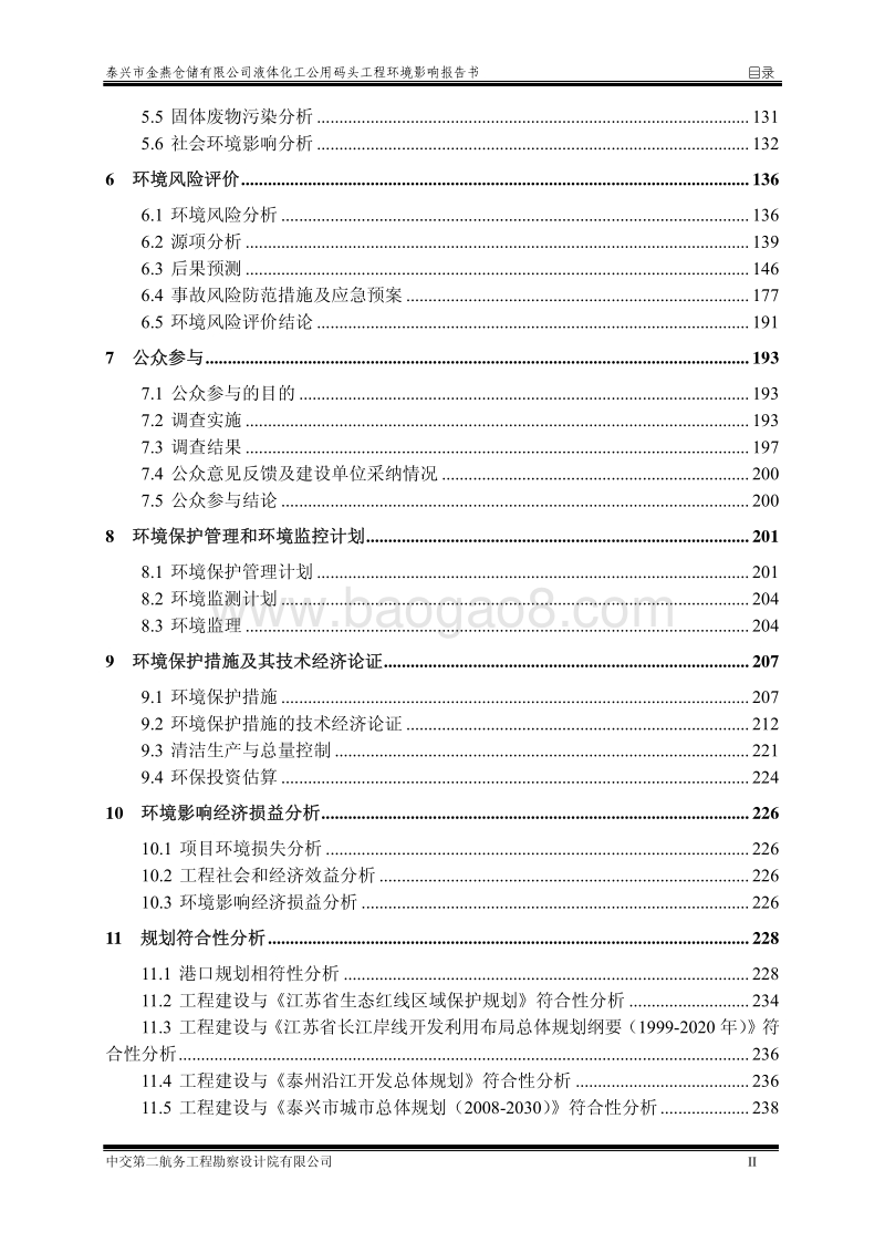 XX公用码头工程环境影响评估报告书.pdf_第4页