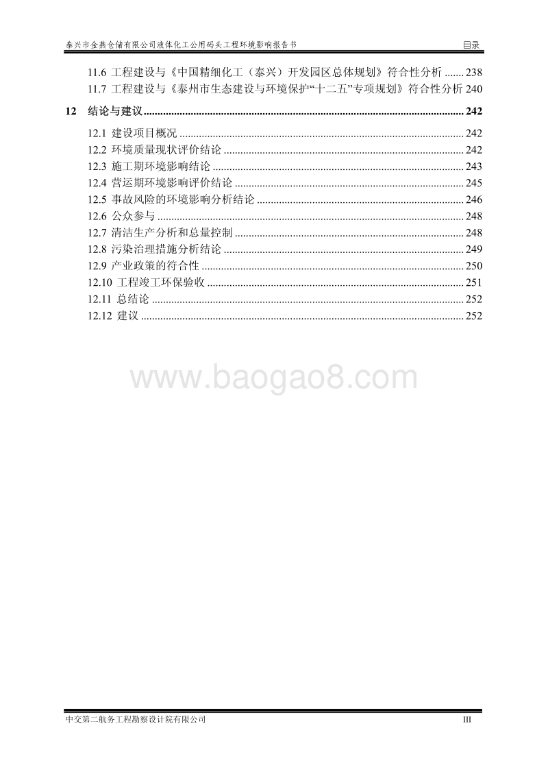 XX公用码头工程环境影响评估报告书.pdf_第5页