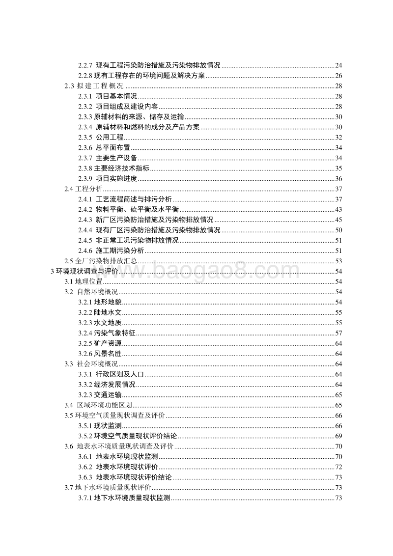 XX水泥项目环境影响评估报告表.doc_第2页