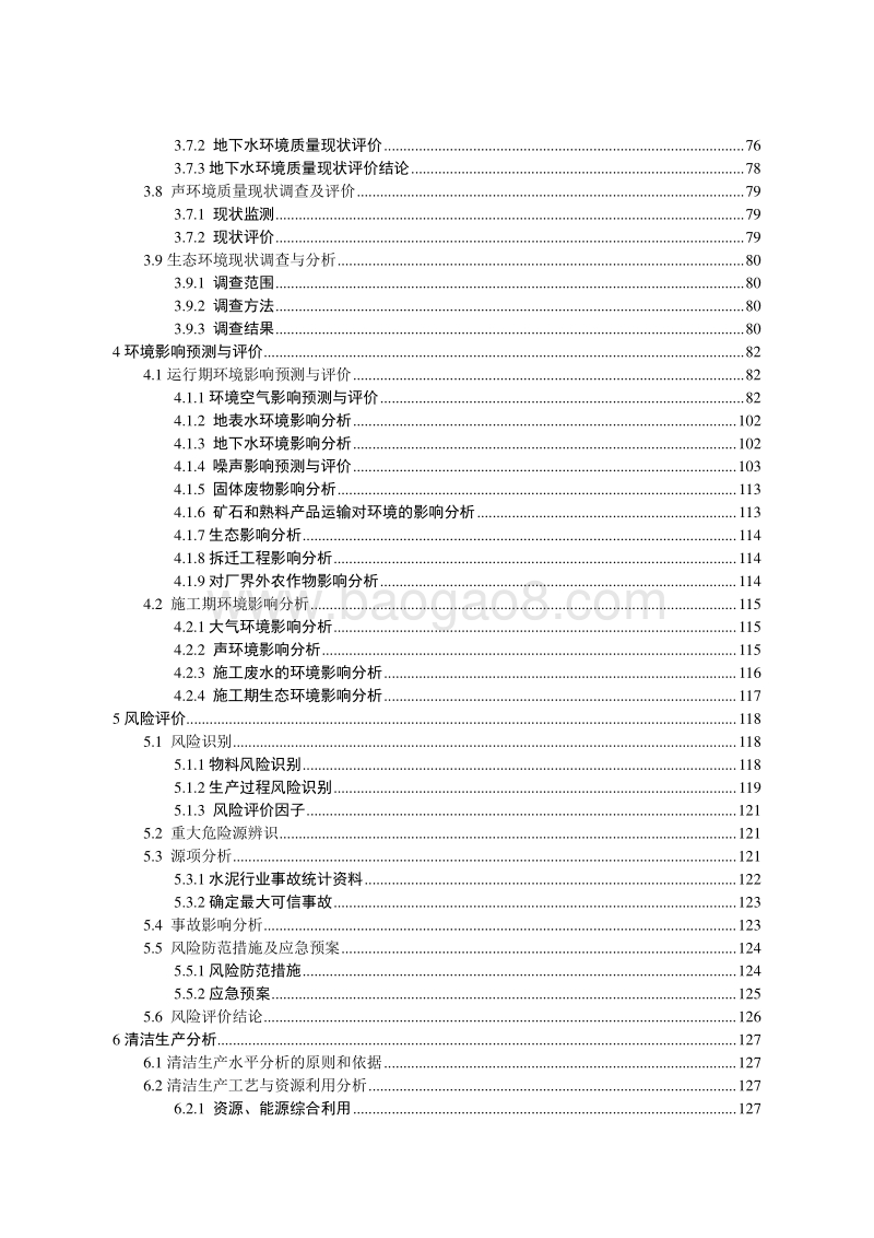 XX水泥项目环境影响评估报告表.doc_第3页