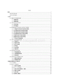 XX水泥项目环境影响评估报告表.doc