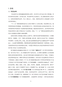 XX传动机械公司环境影响评估报告书.pdf
