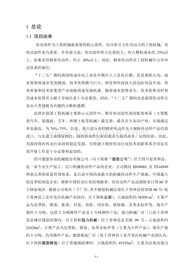 XX传动机械公司环境影响评估报告书.pdf_第1页