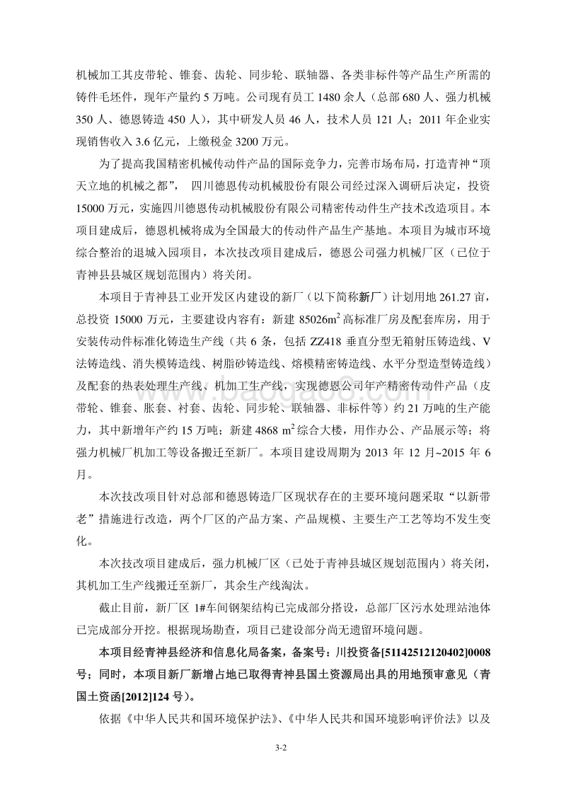 XX传动机械公司环境影响评估报告书.pdf_第2页