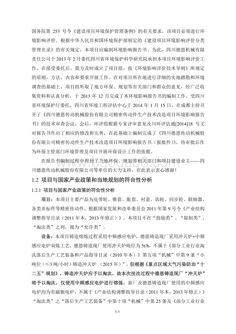 XX传动机械公司环境影响评估报告书.pdf_第3页