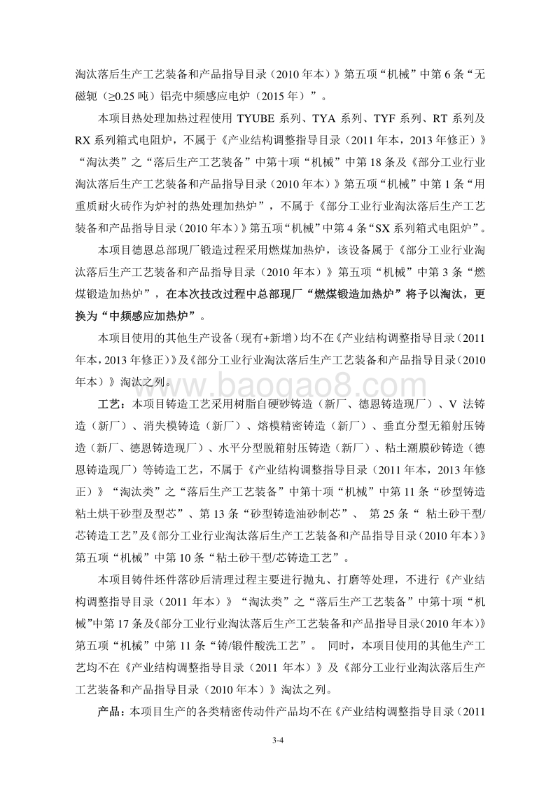 XX传动机械公司环境影响评估报告书.pdf_第4页