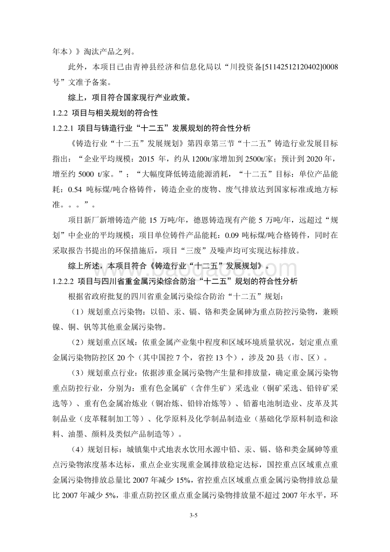 XX传动机械公司环境影响评估报告书.pdf_第5页