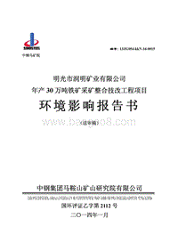 XX铁矿采矿整合技改工程项目环境影响评估报告书.pdf