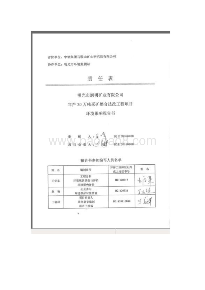 XX铁矿采矿整合技改工程项目环境影响评估报告书.pdf_第3页