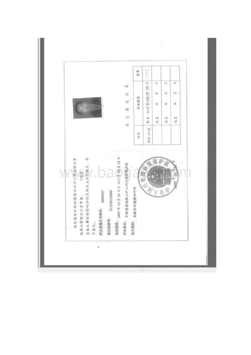 XX铁矿采矿整合技改工程项目环境影响评估报告书.pdf_第4页
