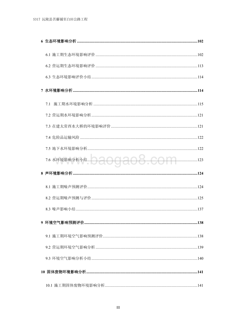 XX公路工程环境影响评价报告书.pdf_第4页