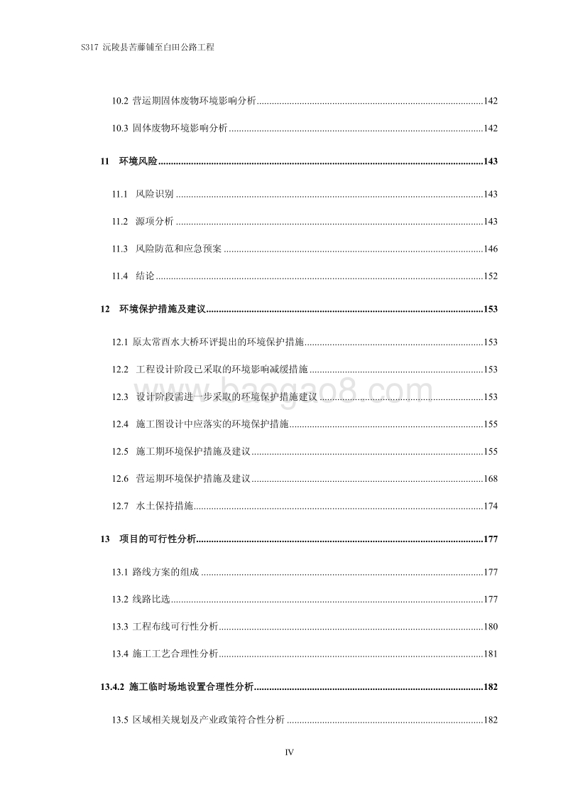 XX公路工程环境影响评价报告书.pdf_第5页