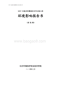 XX公路工程环境影响评价报告书.pdf