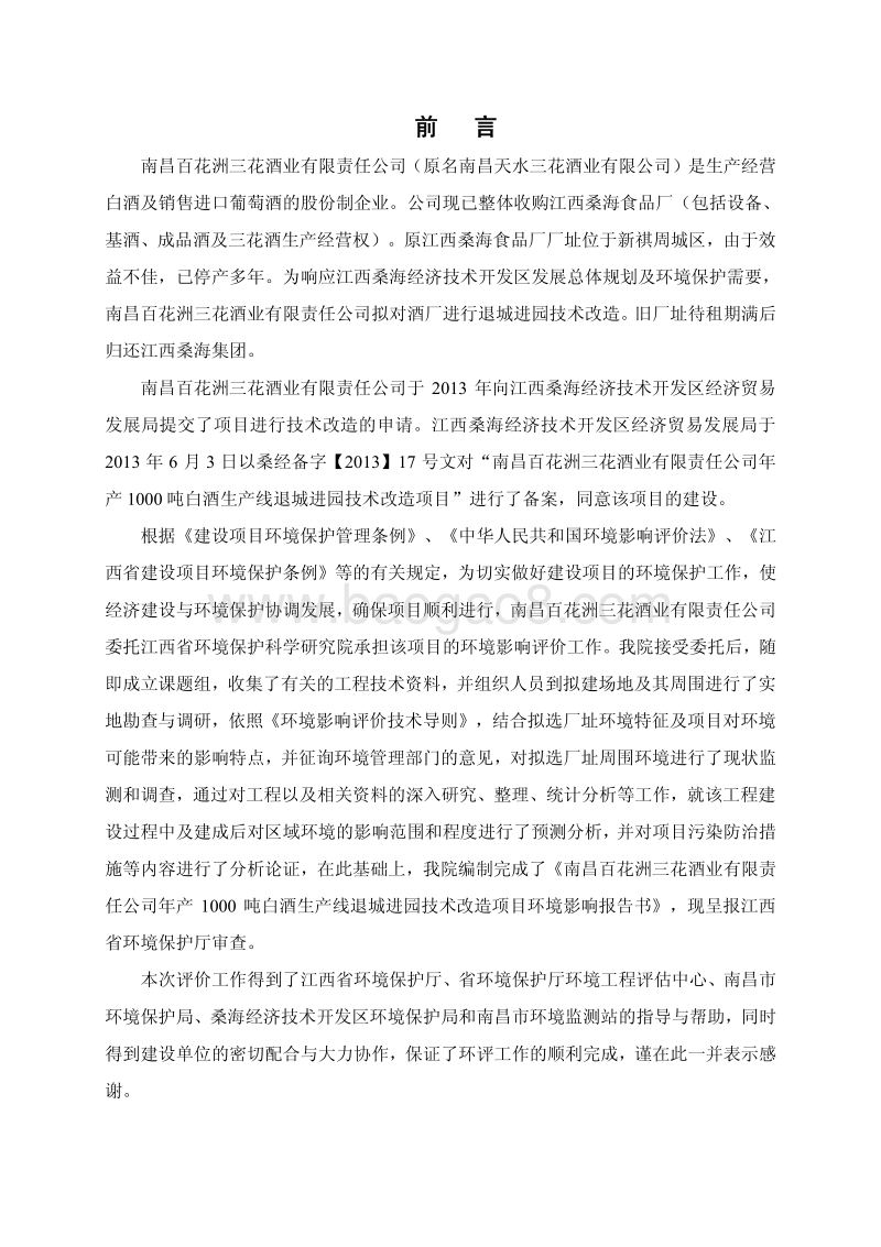 XX酒业有限责任公司环境影响评估报告书.pdf_第2页
