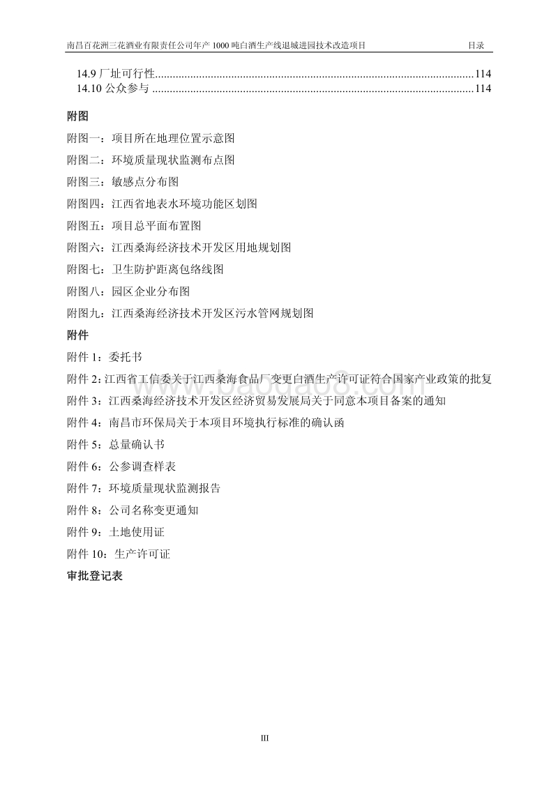 XX酒业有限责任公司环境影响评估报告书.pdf_第5页