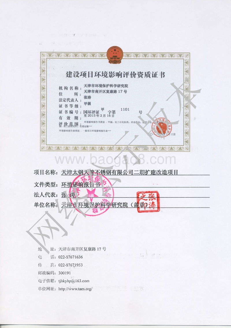 XX不锈钢公司环境影响评价报告书.pdf_第2页