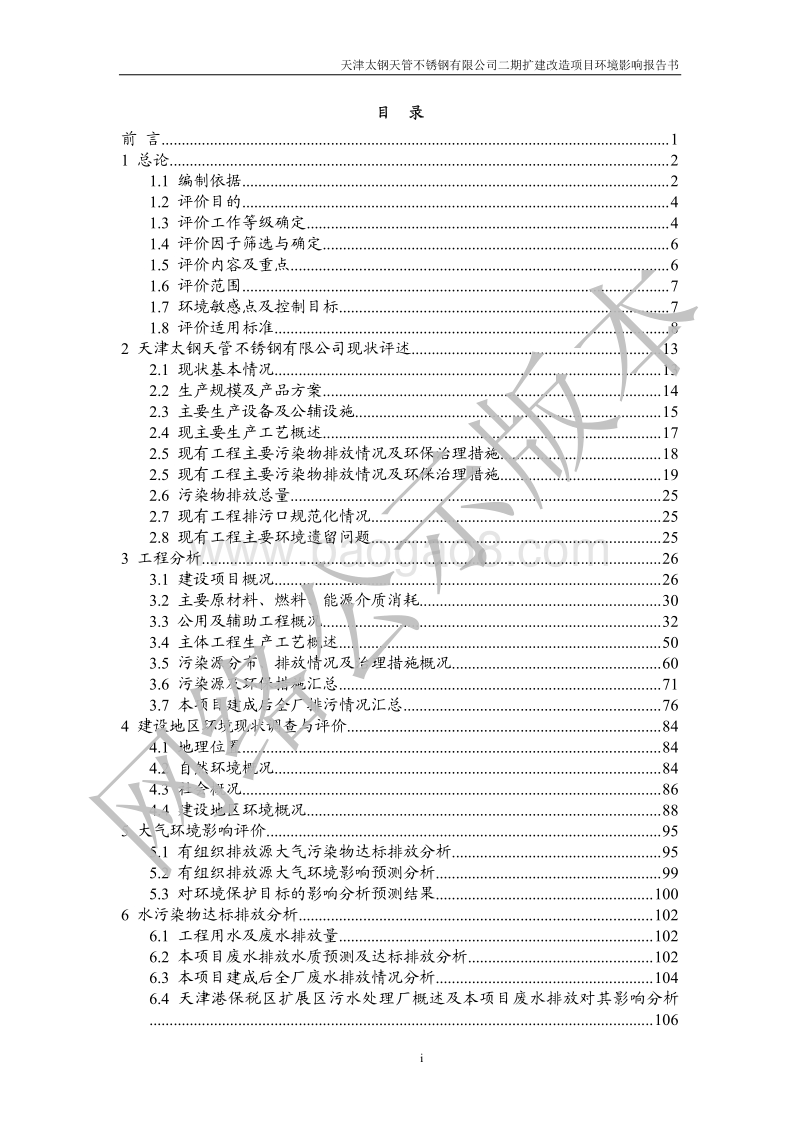 XX不锈钢公司环境影响评价报告书.pdf_第3页