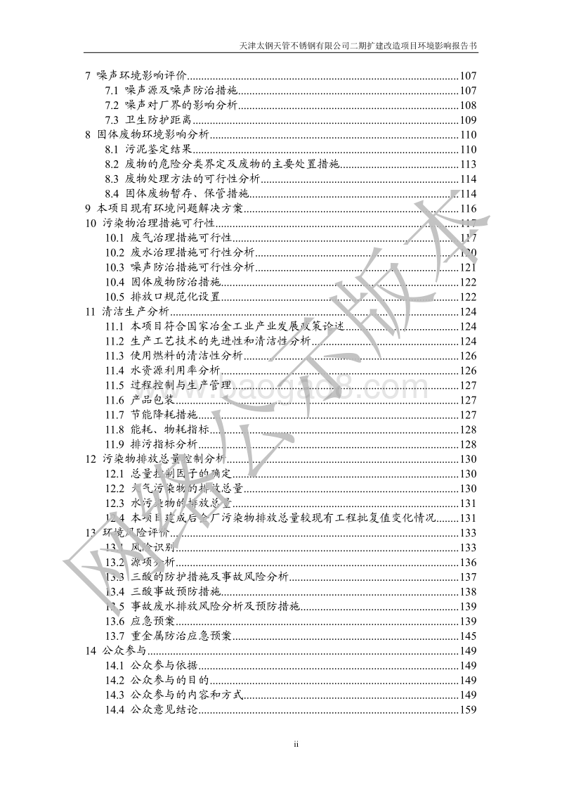 XX不锈钢公司环境影响评价报告书.pdf_第4页