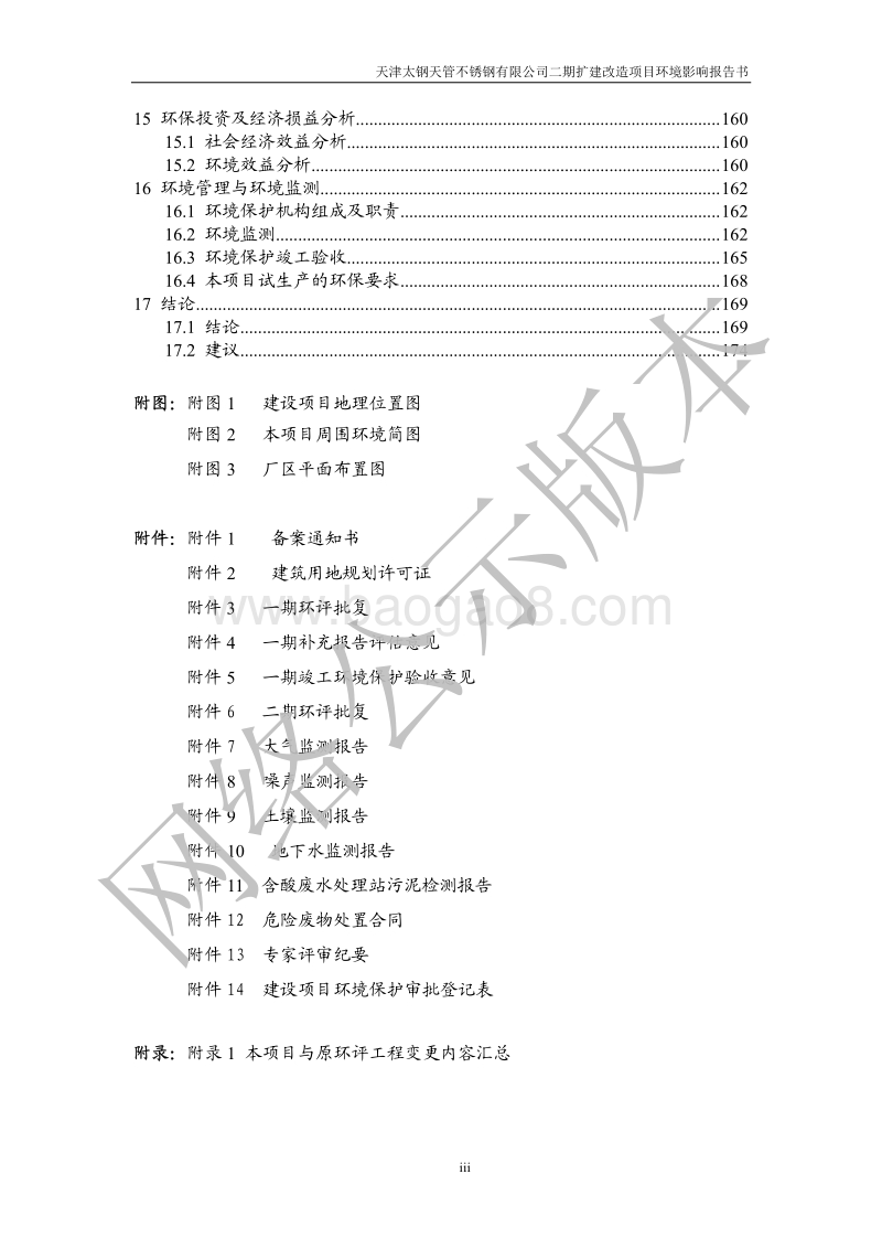 XX不锈钢公司环境影响评价报告书.pdf_第5页