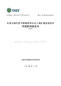 XX不锈钢公司环境影响评价报告书.pdf