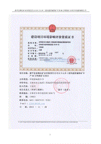 XX矿业公司环境影响评估报告书.pdf