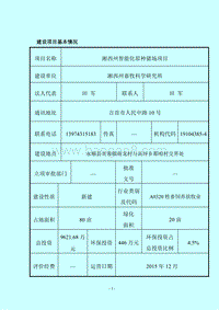 XX原种猪场项目环境影响评估报告书.pdf