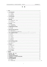 XX住宅区项目环境影响评估报告书.pdf