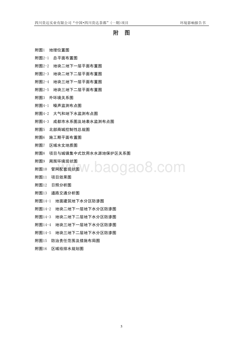 XX住宅区项目环境影响评估报告书.pdf_第5页