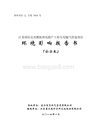 XX兴燃机热电联产工程环境影响评估报告书.pdf