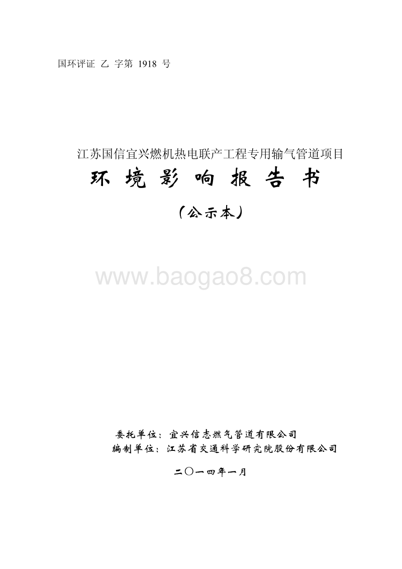 XX兴燃机热电联产工程环境影响评估报告书.pdf_第1页