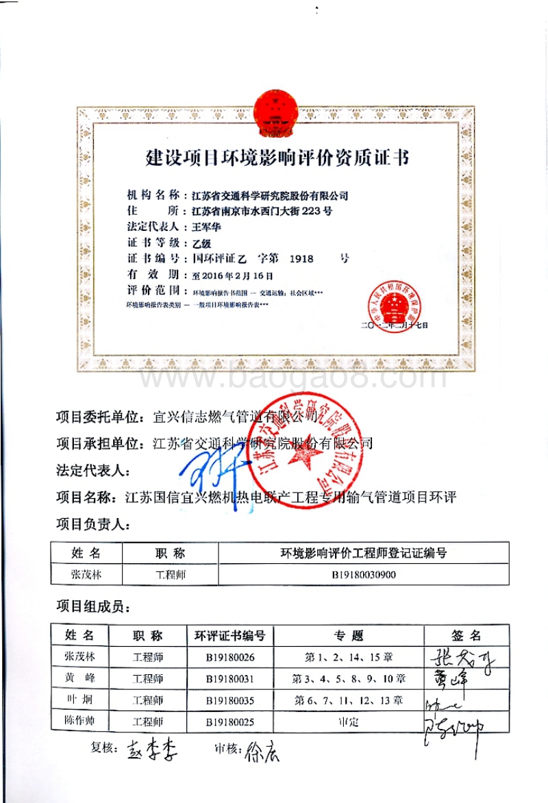 XX兴燃机热电联产工程环境影响评估报告书.pdf_第2页