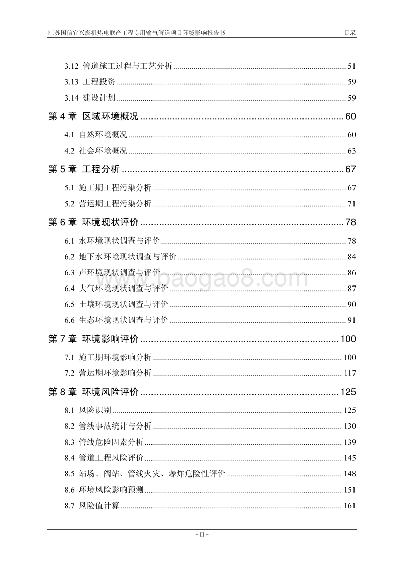 XX兴燃机热电联产工程环境影响评估报告书.pdf_第5页