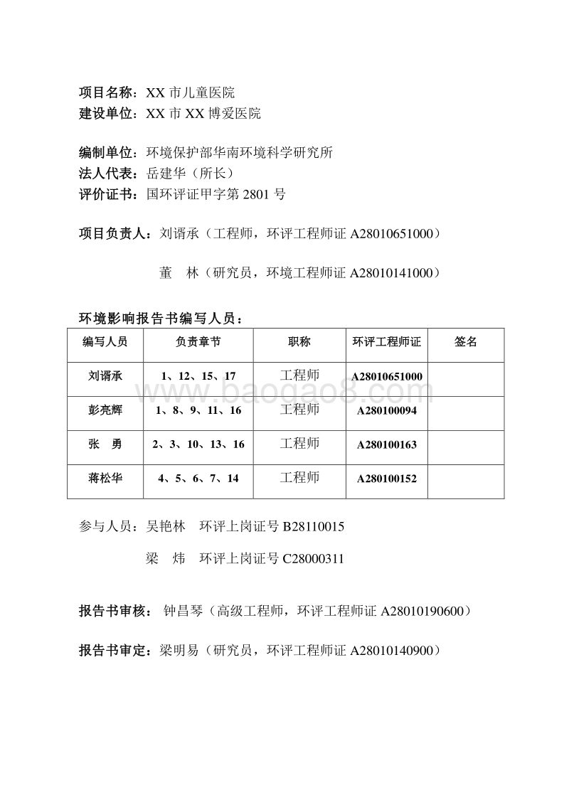 XX儿童医院建设项目环境影响评价报告书.doc_第3页