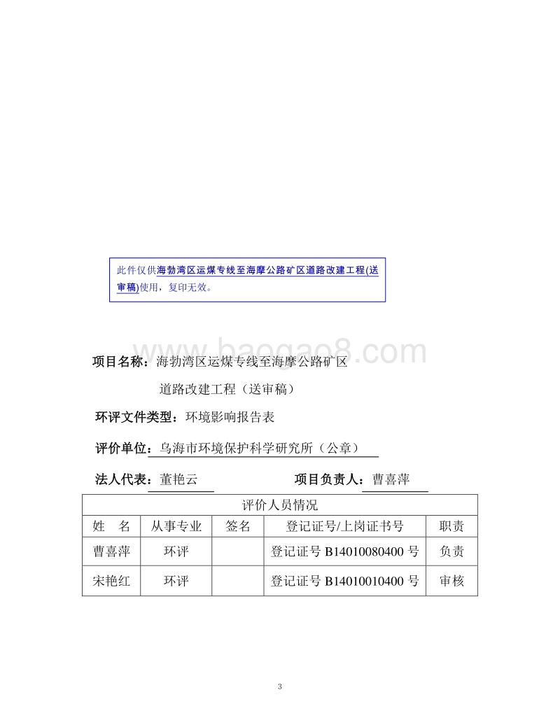 XX道路改造工程建设项目环境影响评估报告书.pdf_第3页